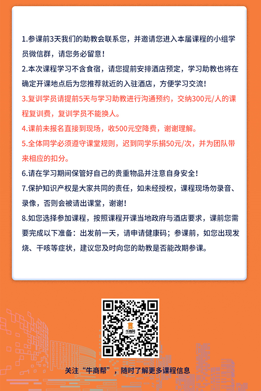 第三十三屆社群營(yíng)銷落地轉(zhuǎn)化班