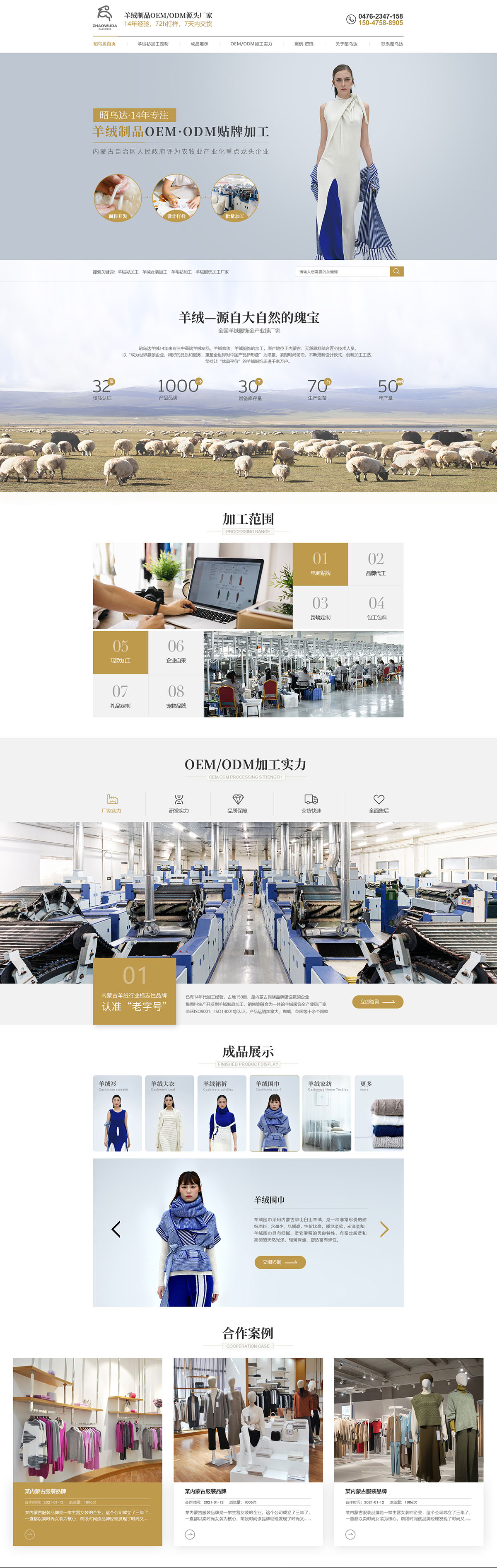 赤峰昭烏達(dá)羊絨制品有限責(zé)任公司