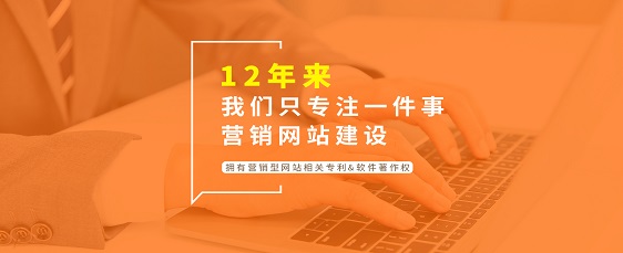 營銷型網(wǎng)站建設(shè)