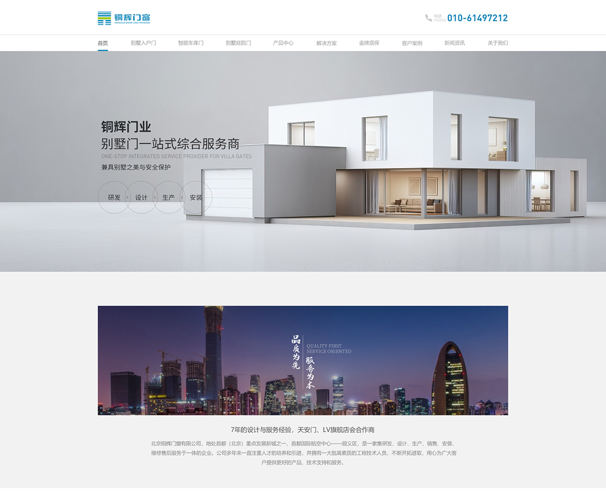 北京銅輝門窗有限公司在建案例