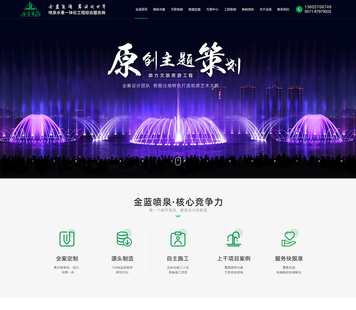 杭州金藍(lán)噴泉有限公司在建案例