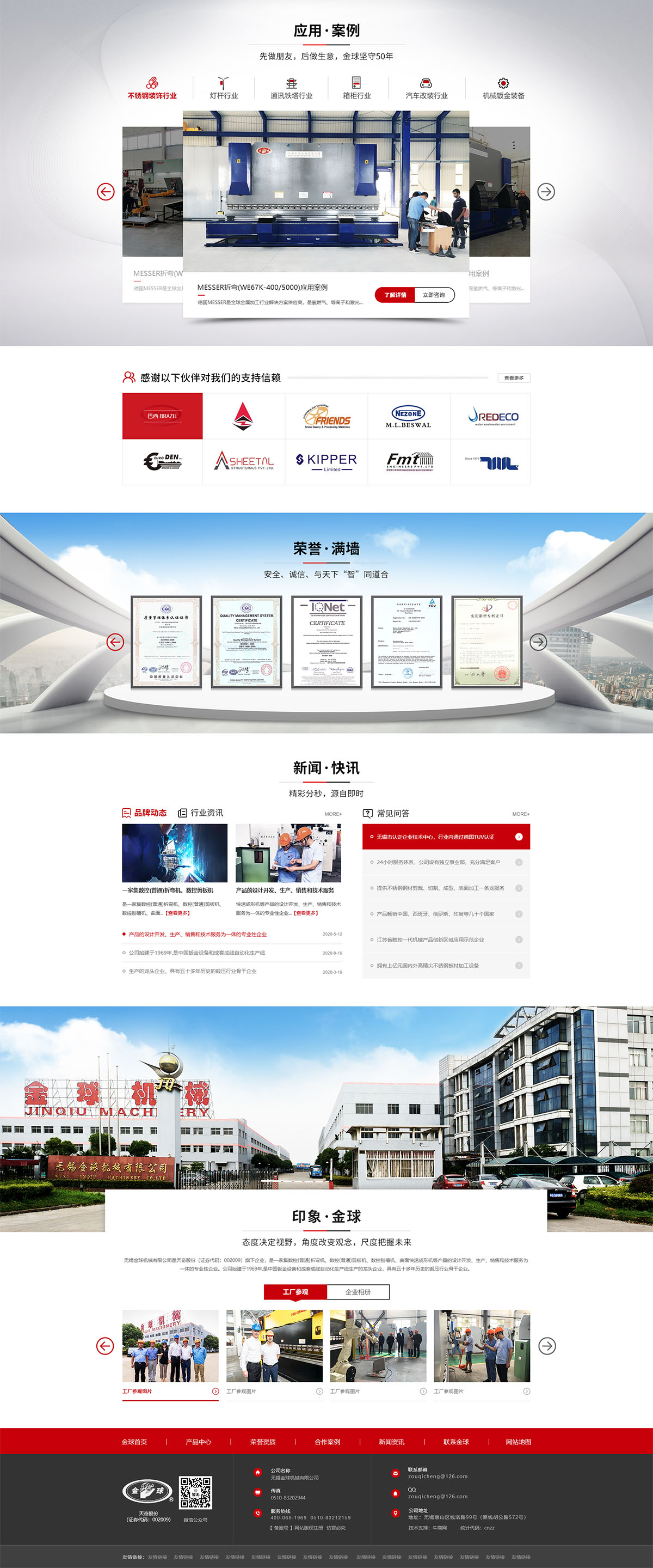 無錫金球機械有限公司