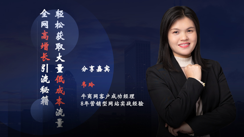 全網(wǎng)高增長(zhǎng)引流秘笈 輕松獲取大量低成本流量