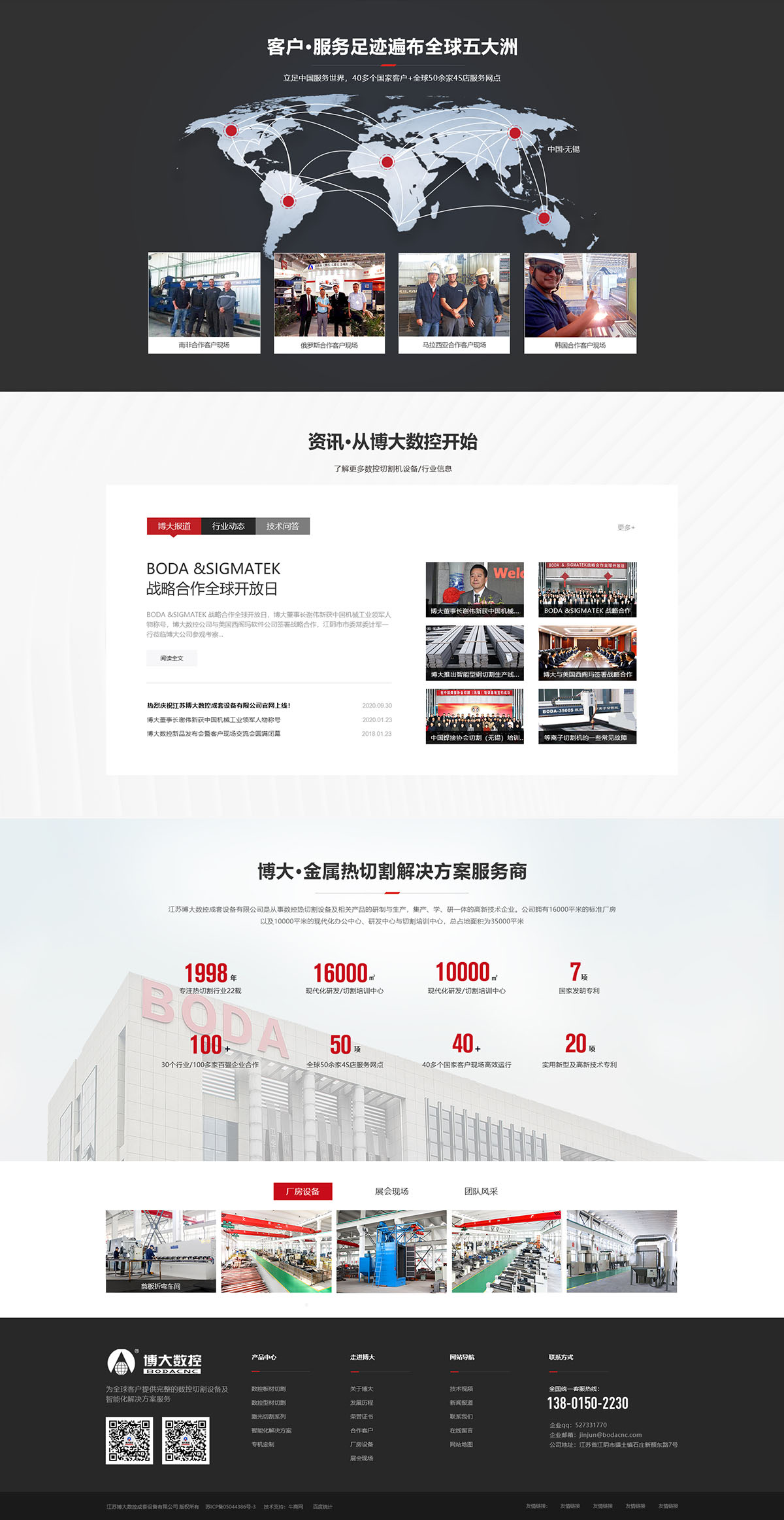  江蘇博大數(shù)控成套設備有限公司