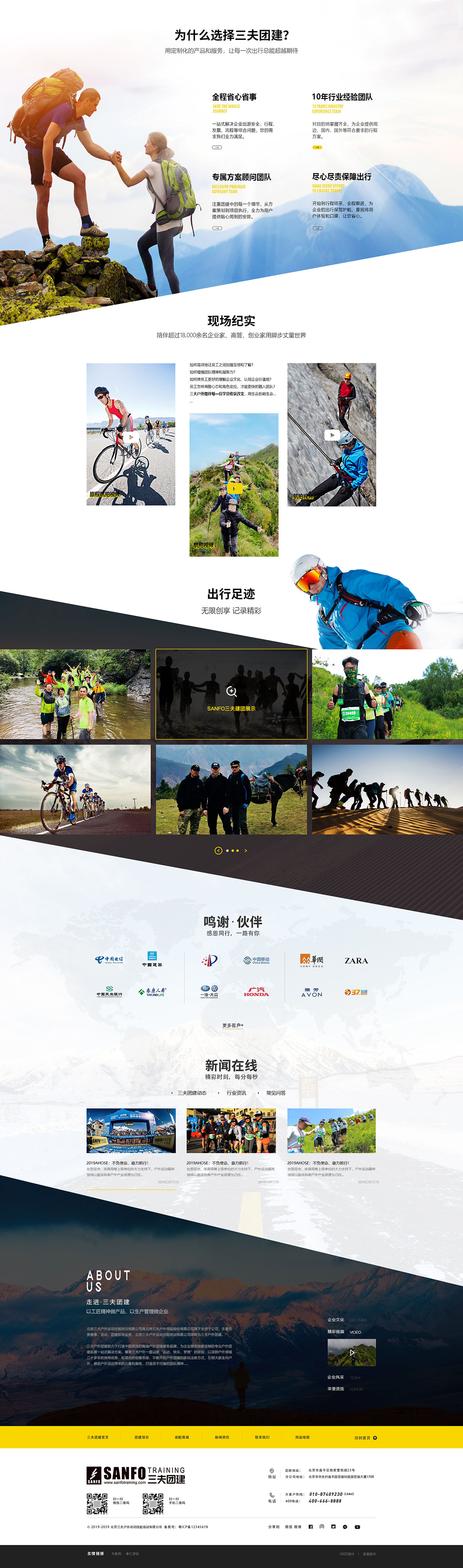 北京三夫戶外運(yùn)動(dòng)技能培訓(xùn)有限公司