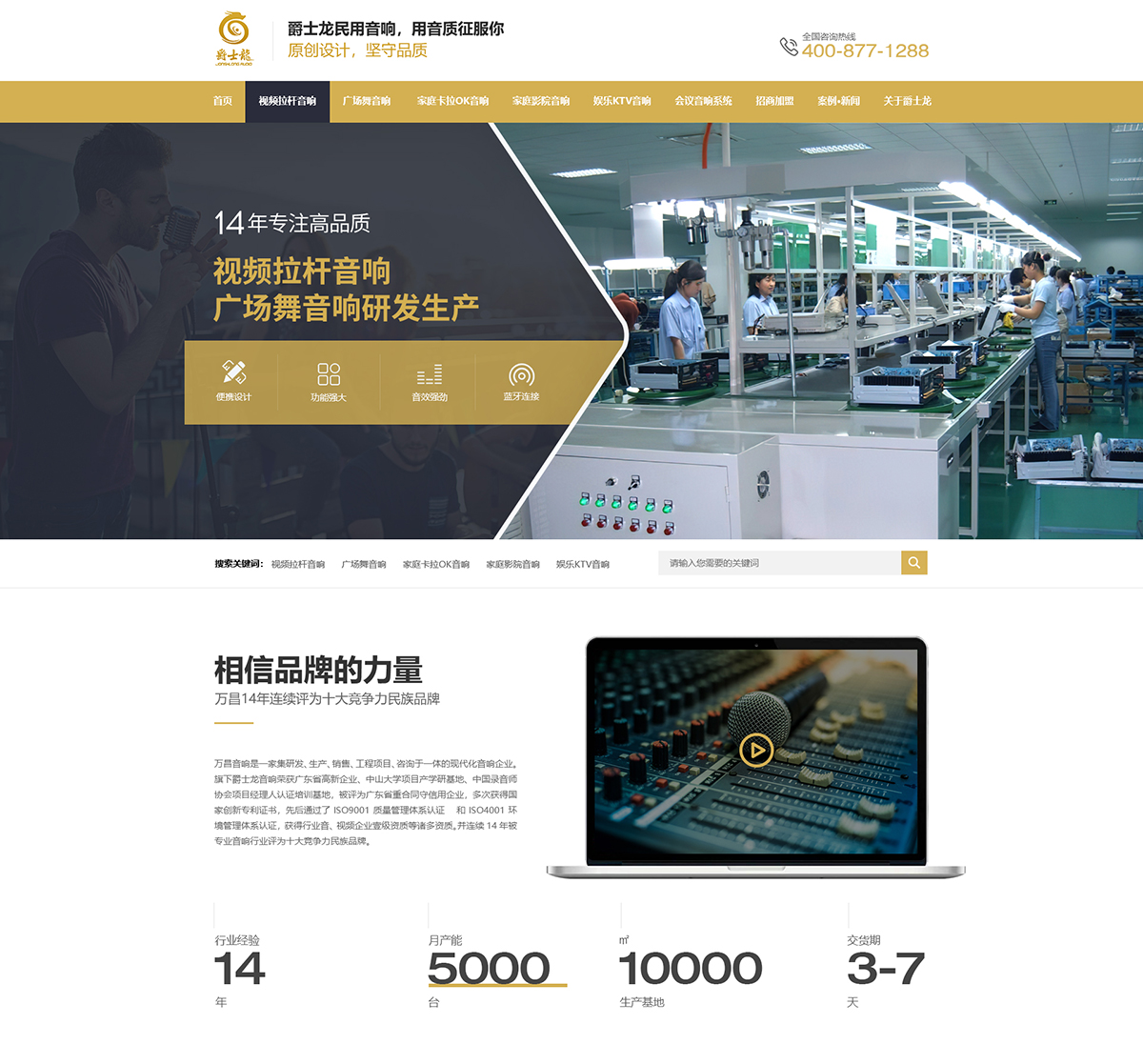 廣州萬昌音響有限公司在建案例