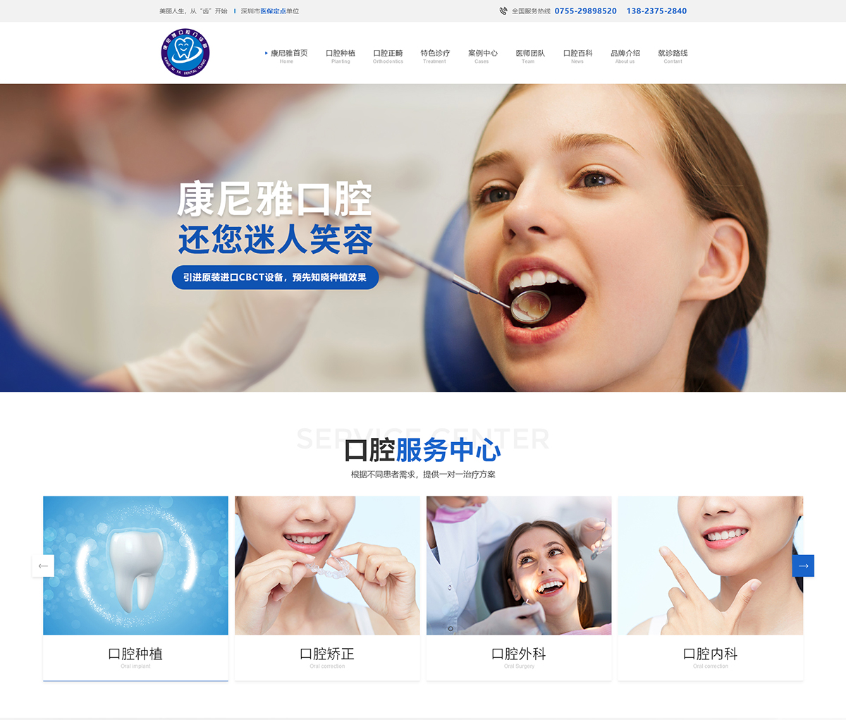 深圳康尼雅口腔門診部在建案例