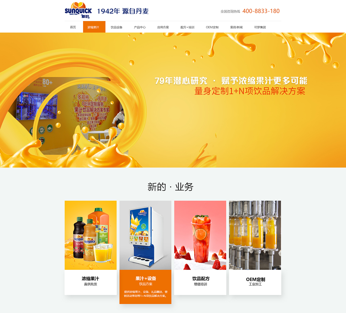 可羅食品（中國）有限公司在建案例