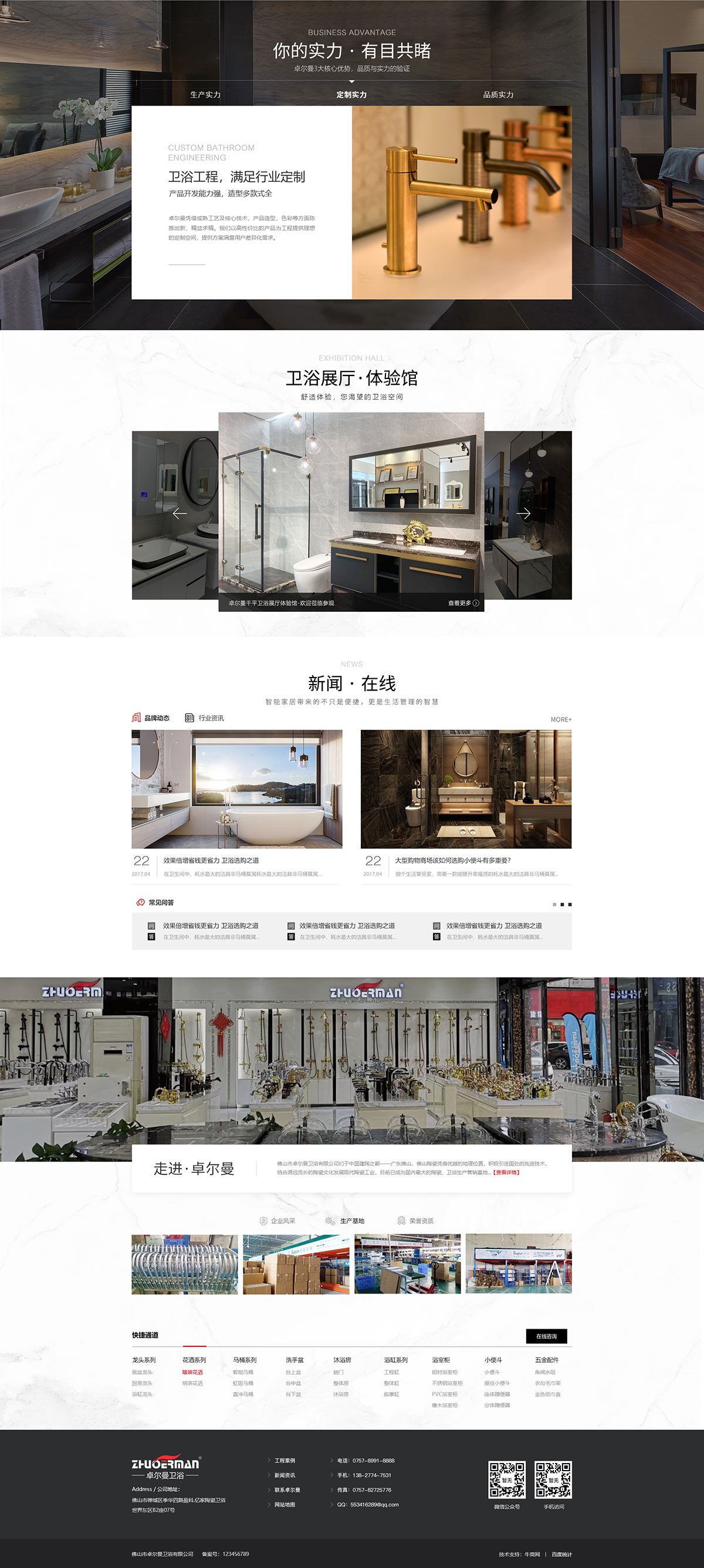 佛山市卓爾曼衛(wèi)浴有限公司