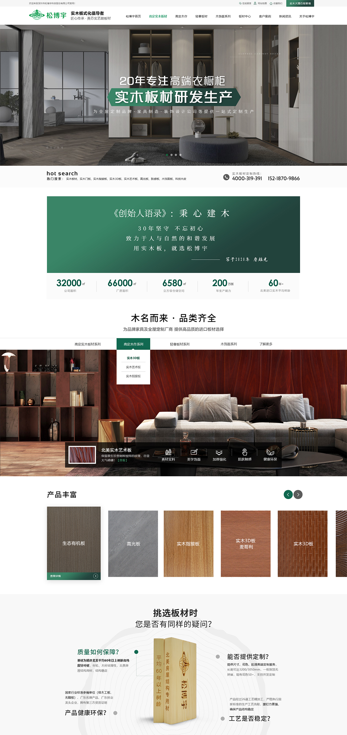 深圳市松博宇科技股份有限公司