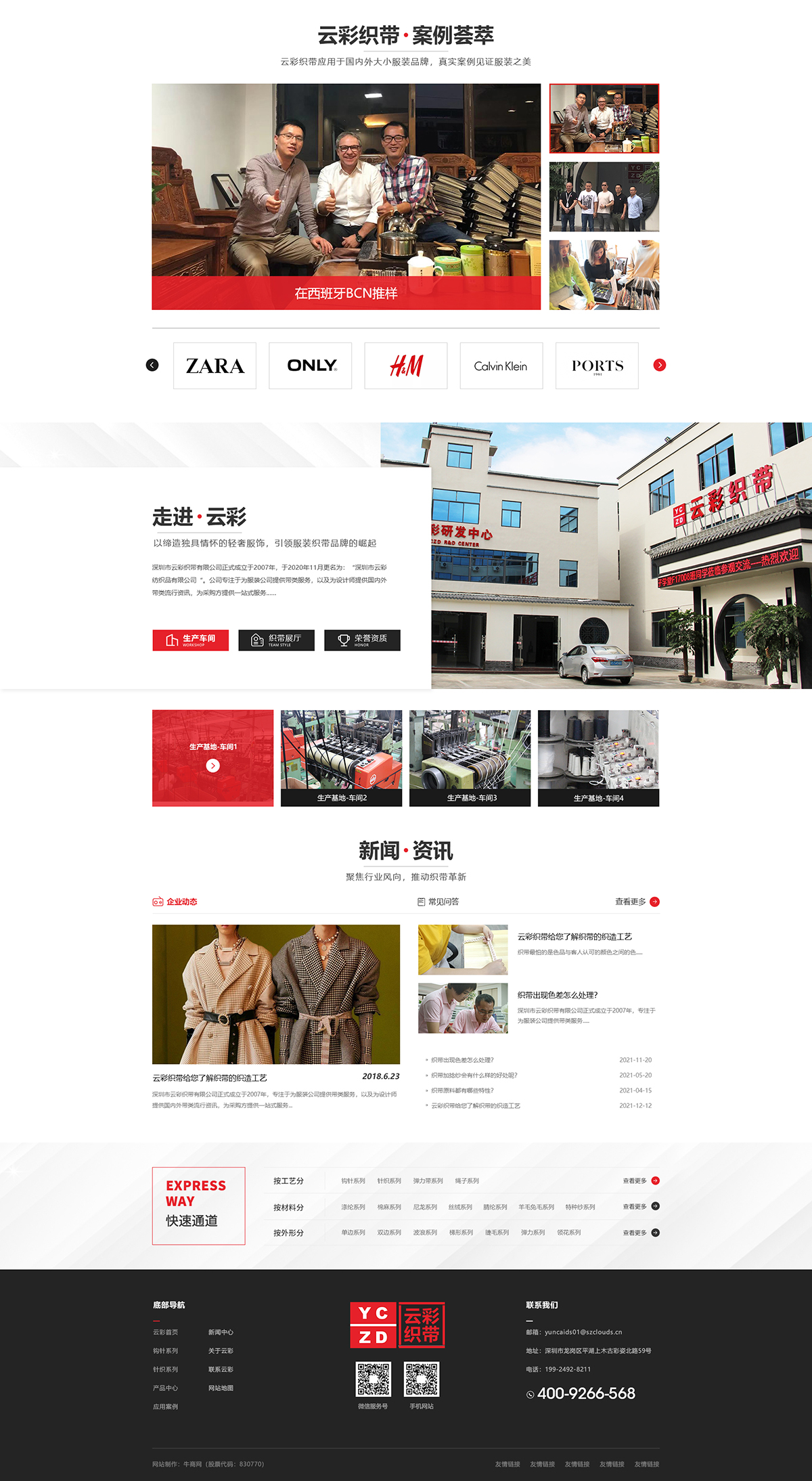 深圳市云彩織帶有限公司