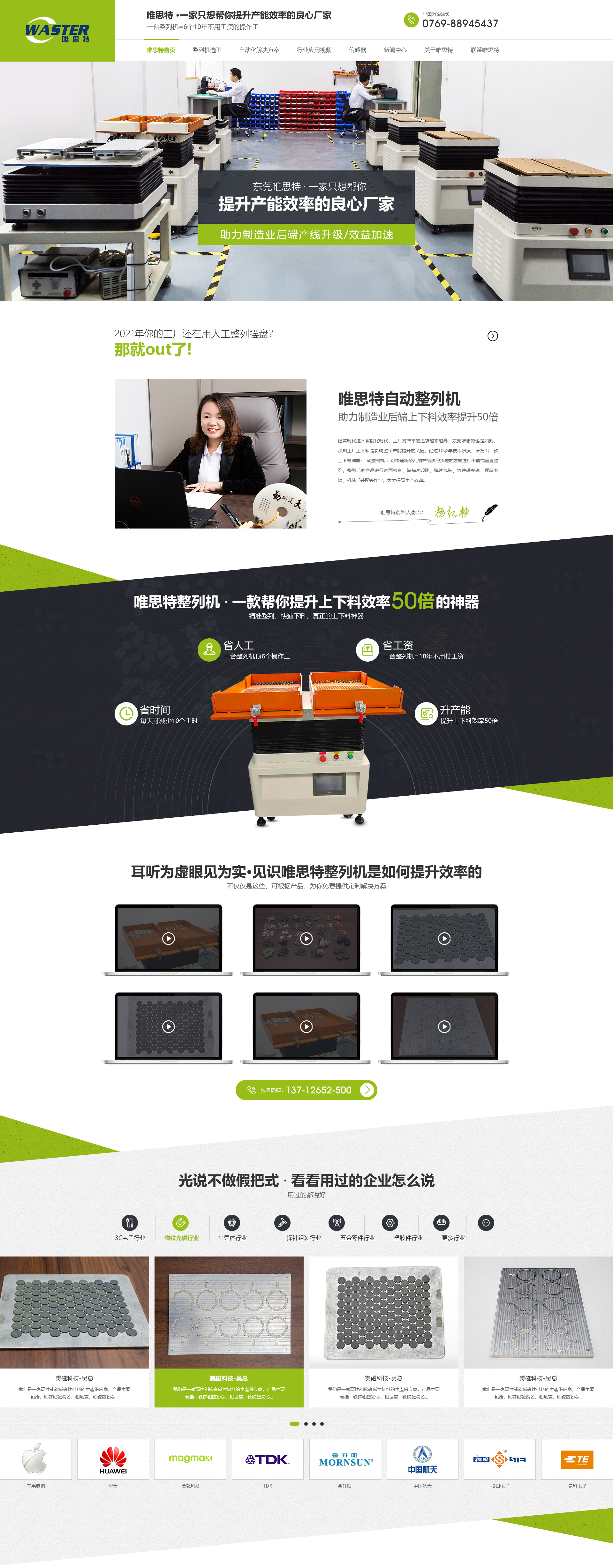 東莞市唯思特科技有限公司