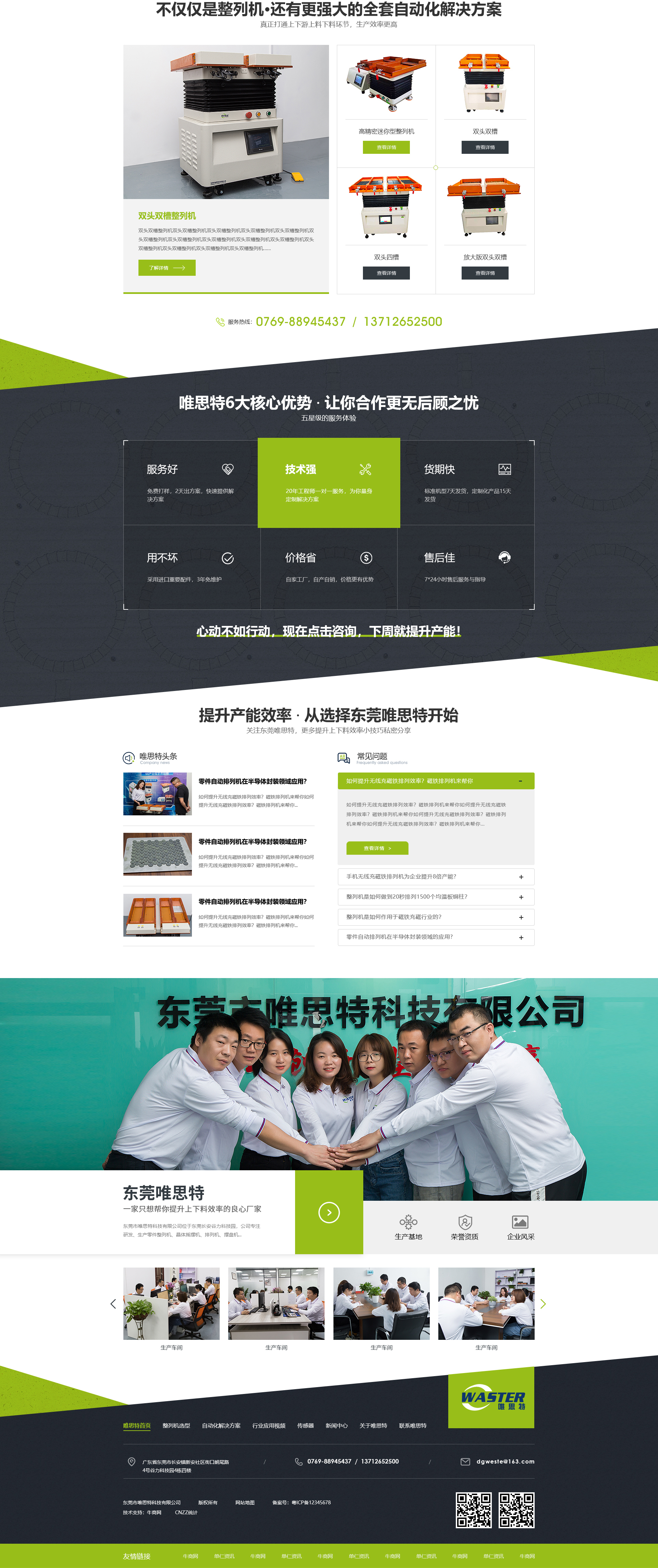 東莞市唯思特科技有限公司