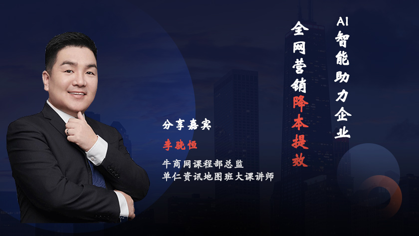 牛商網(wǎng)全網(wǎng)營銷智能轉化系統(tǒng) 新品品鑒會