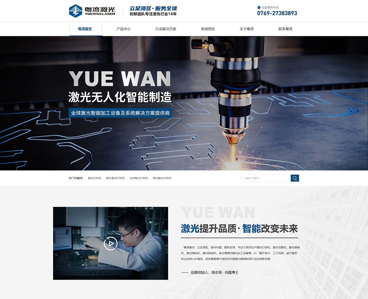 東莞市粵灣激光科技有限公司在建案例