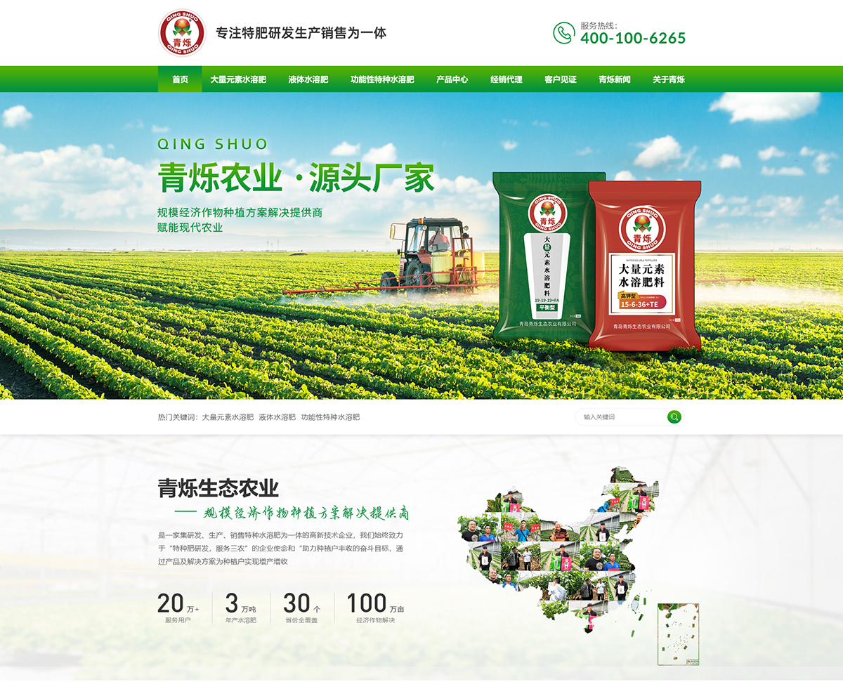 青島青爍生態(tài)農(nóng)業(yè)有限公司在建案例