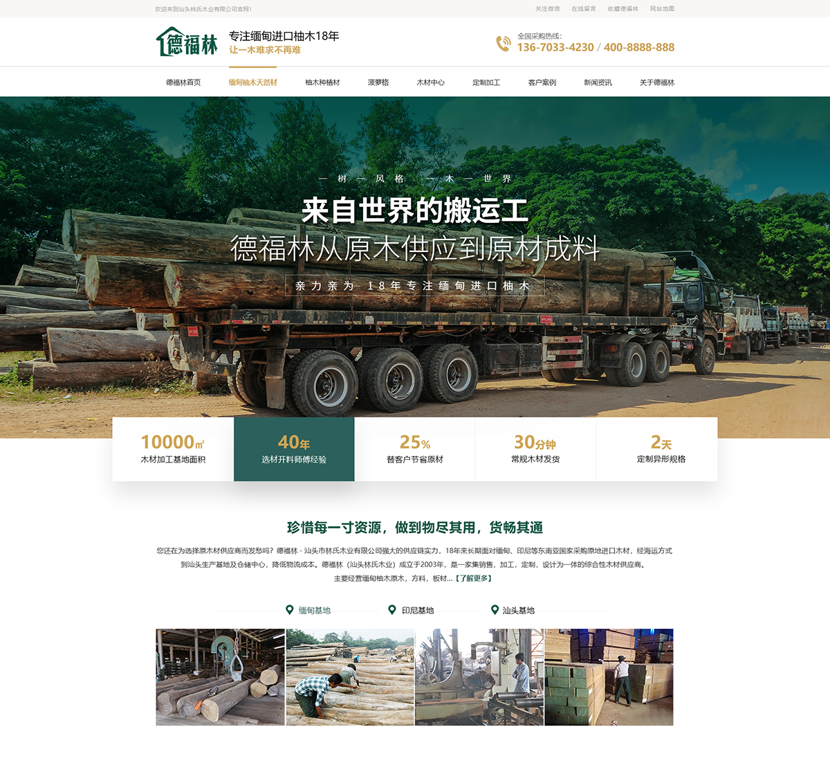 汕頭林氏木業(yè)有限公司在建案例