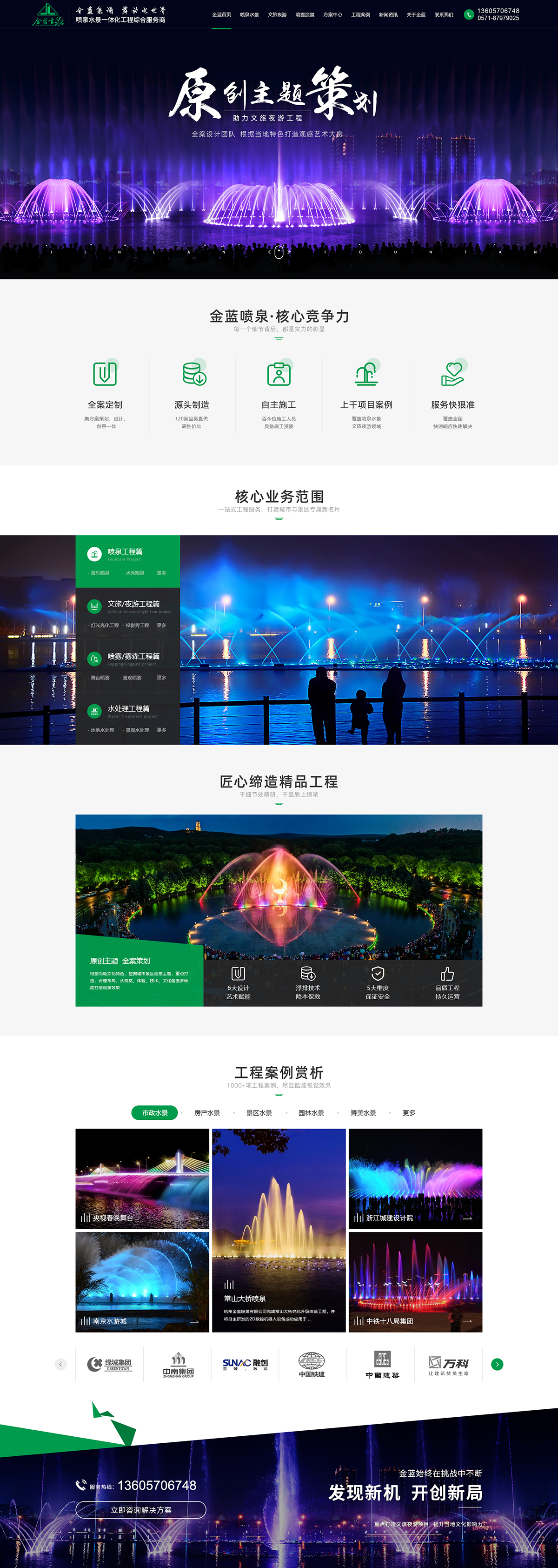 杭州金藍(lán)噴泉有限公司