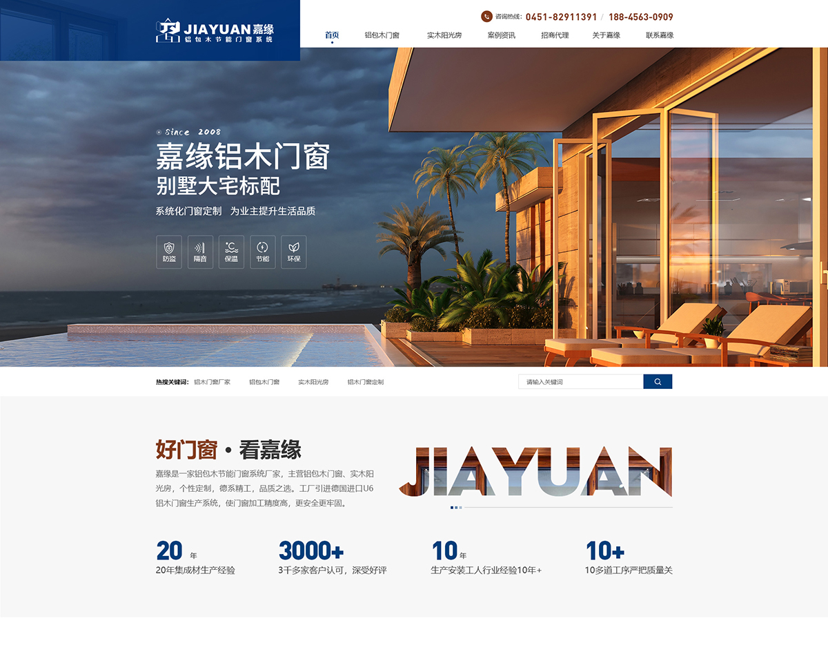 哈爾濱嘉緣實(shí)木門窗制造有限公司在建案例