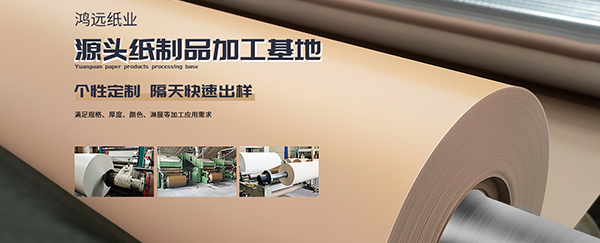 嘉興市鴻遠紙業(yè)有限公司-營銷型網(wǎng)站案例展示