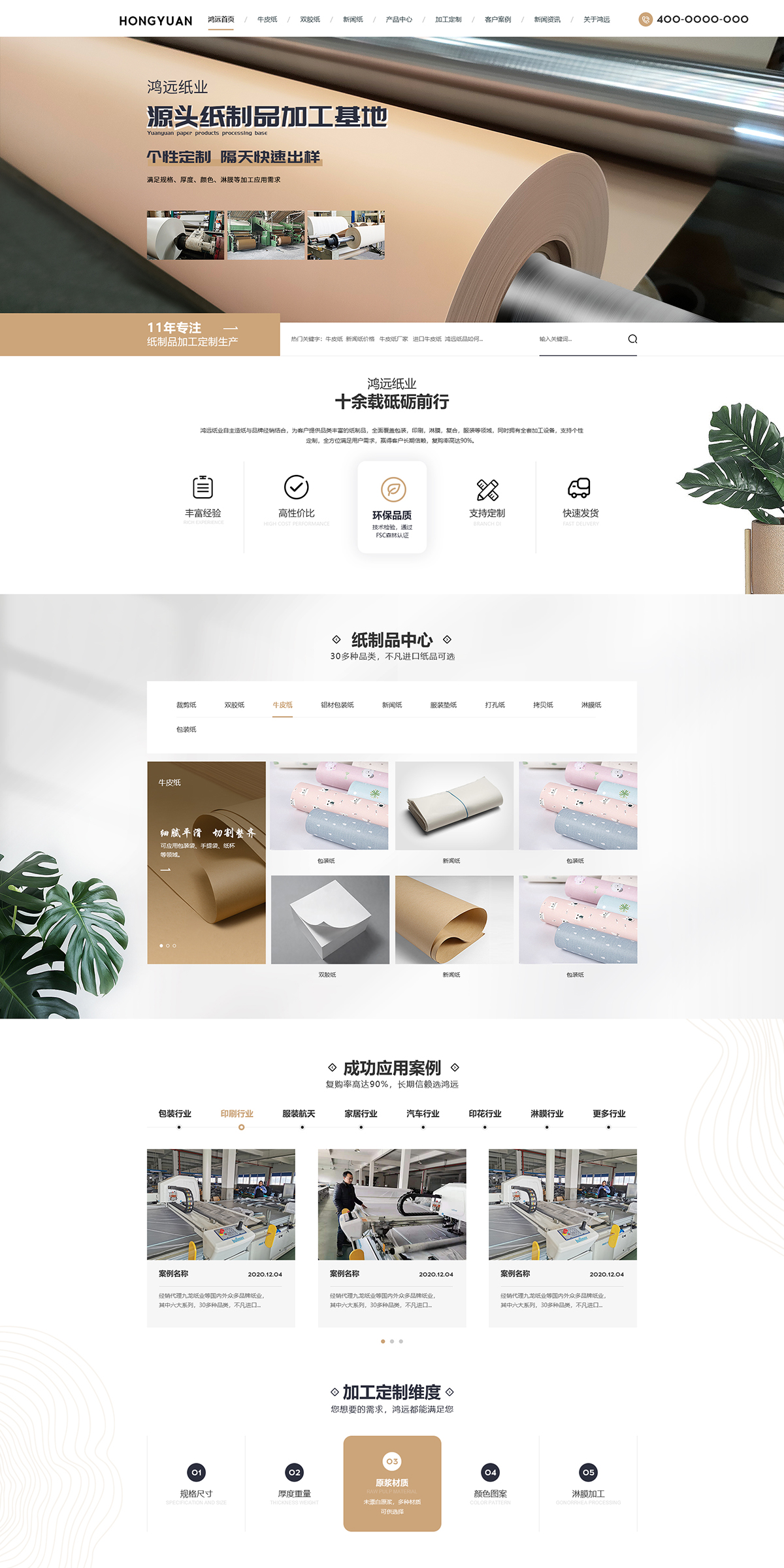 嘉興市鴻遠(yuǎn)紙業(yè)有限公司