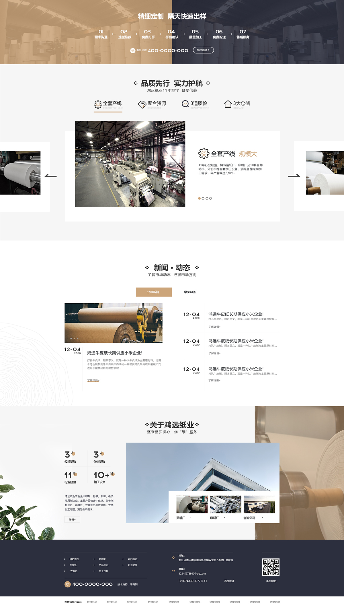 嘉興市鴻遠(yuǎn)紙業(yè)有限公司
