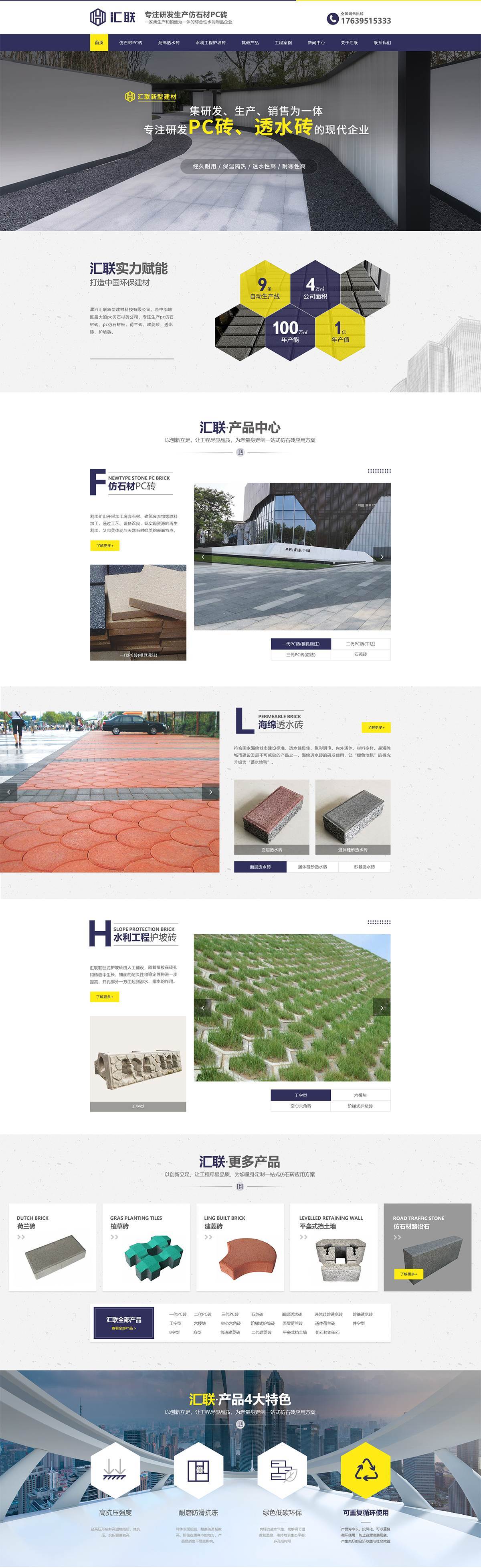  漯河匯聯(lián)新型建材科技有限公司