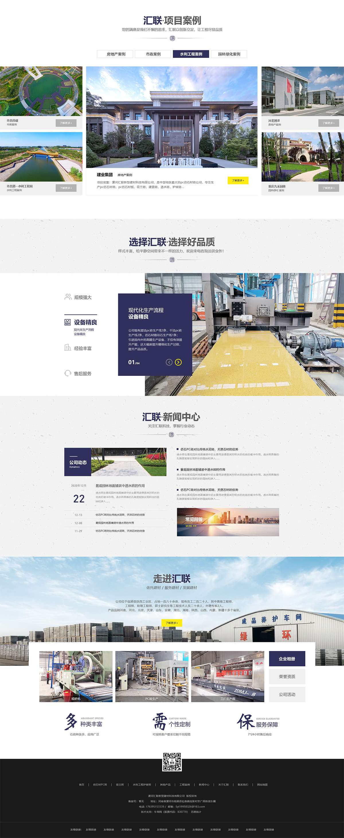  漯河匯聯(lián)新型建材科技有限公司