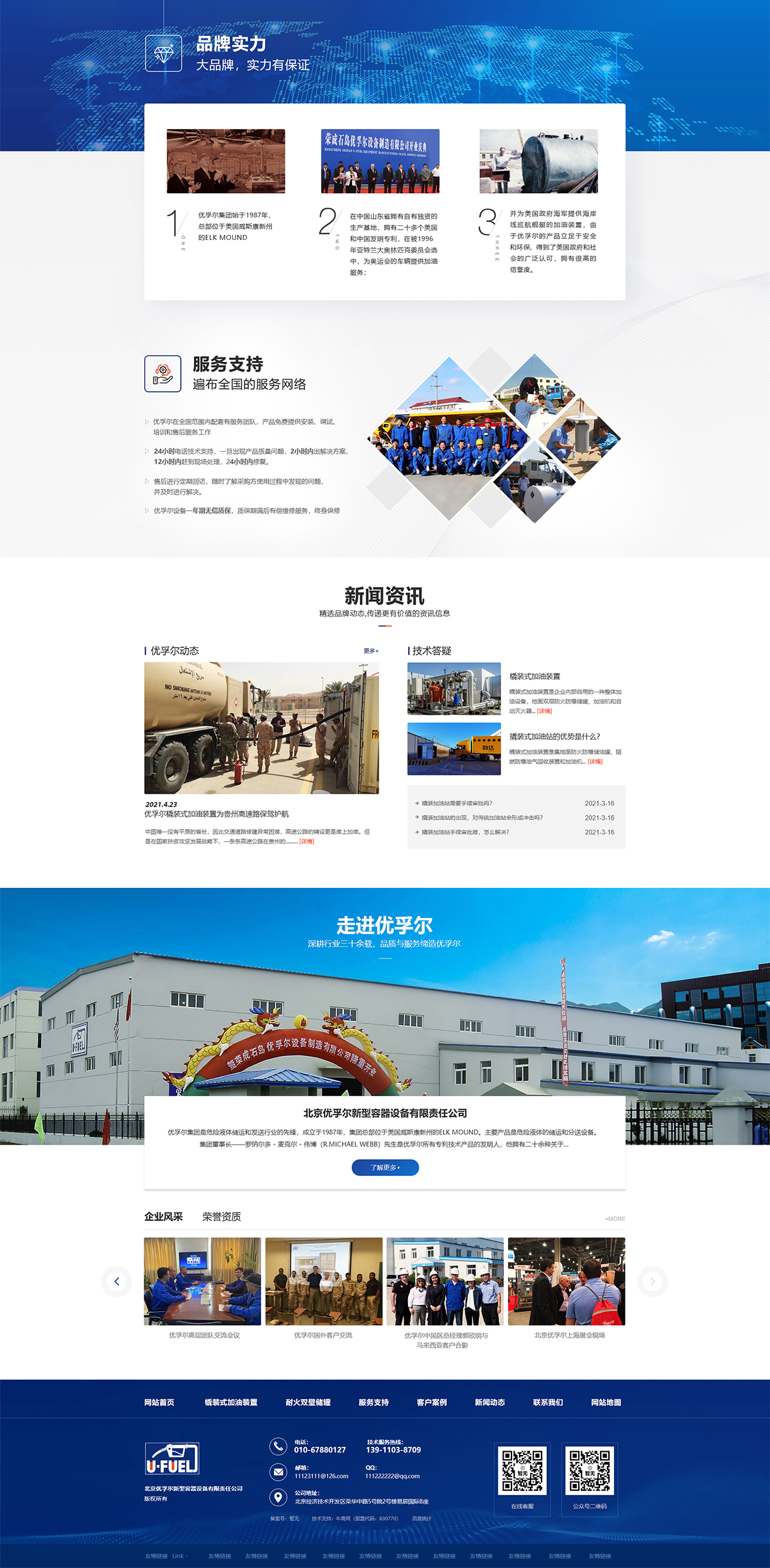 北京優(yōu)孚爾新型容器設(shè)備有限責任公司