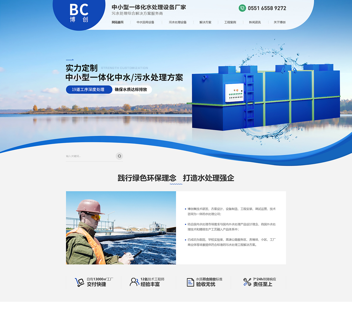 安徽博創(chuàng)環(huán)境工程有限公司在建案例