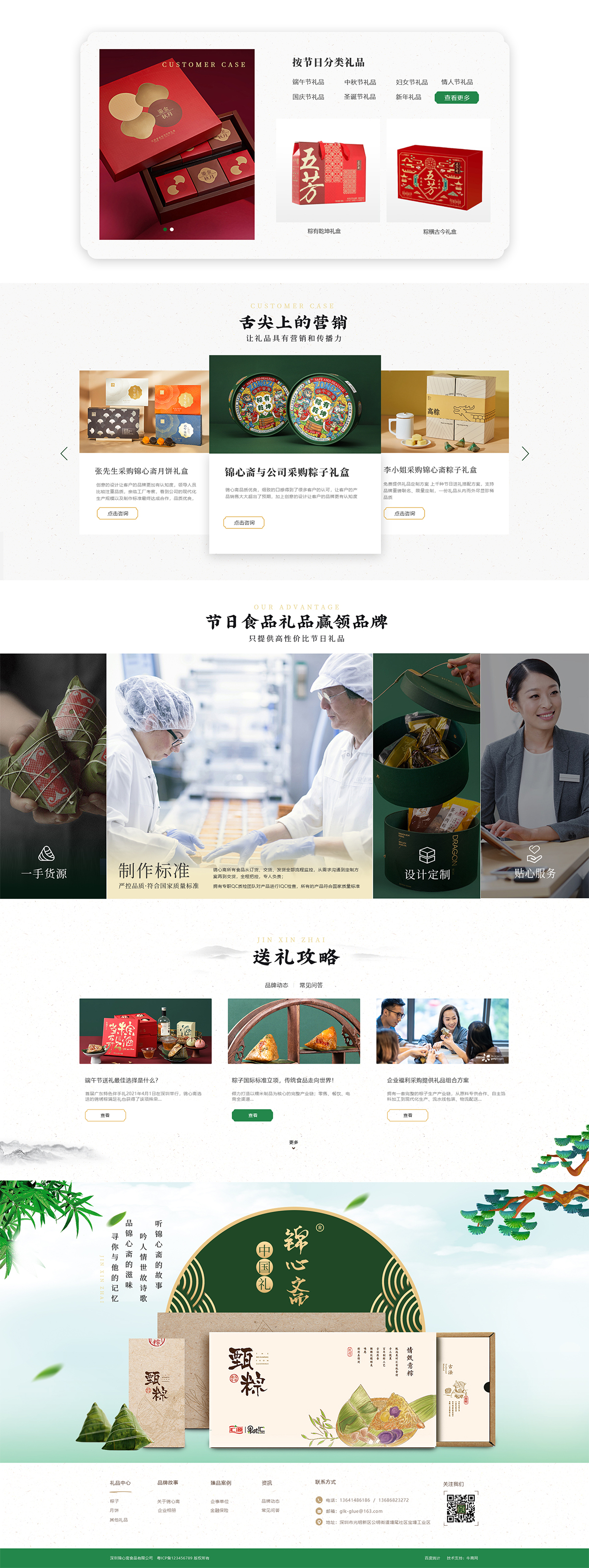  深圳錦心齋食品有限公司