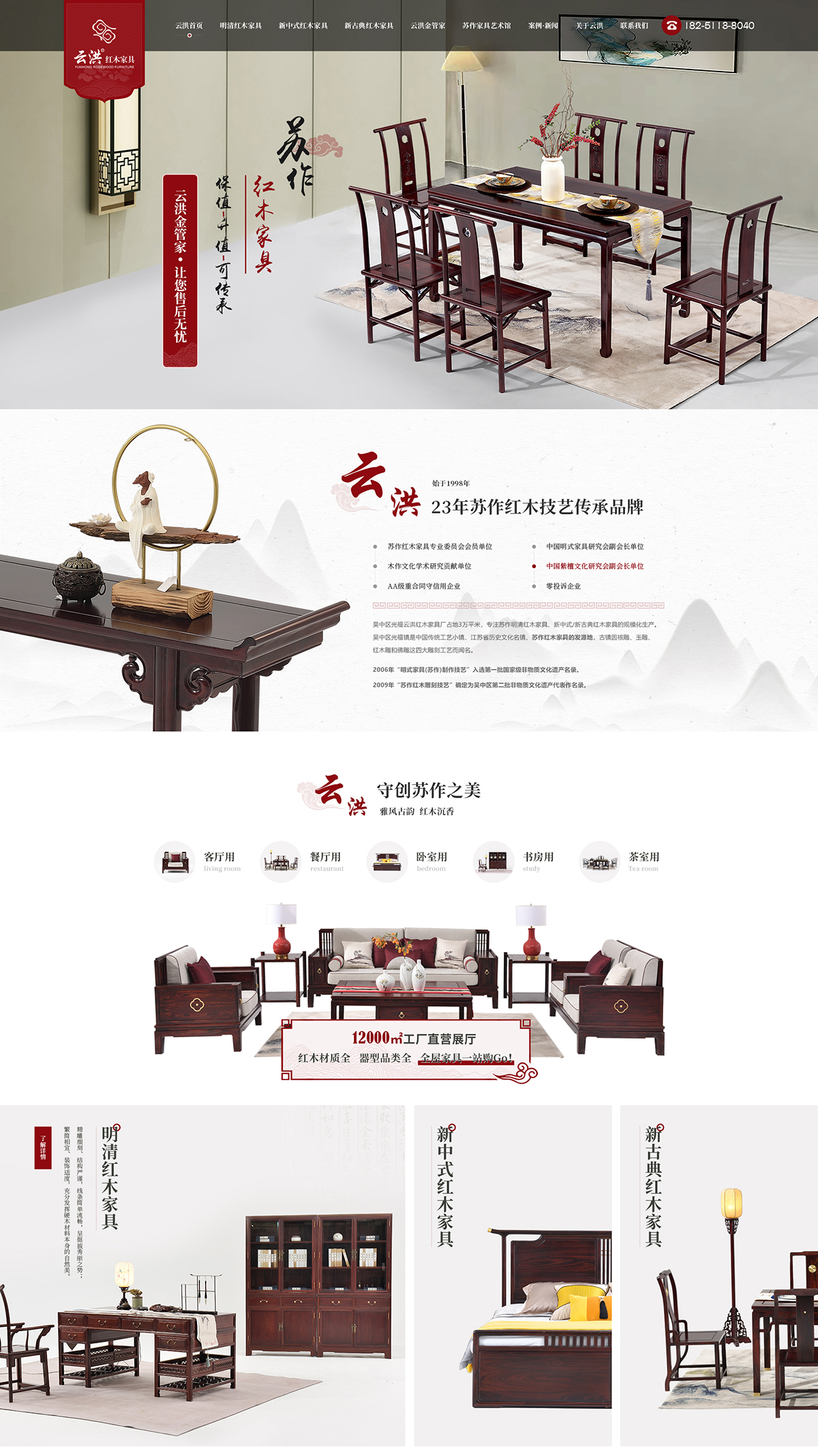 吳中區(qū)光福云洪紅木家具廠