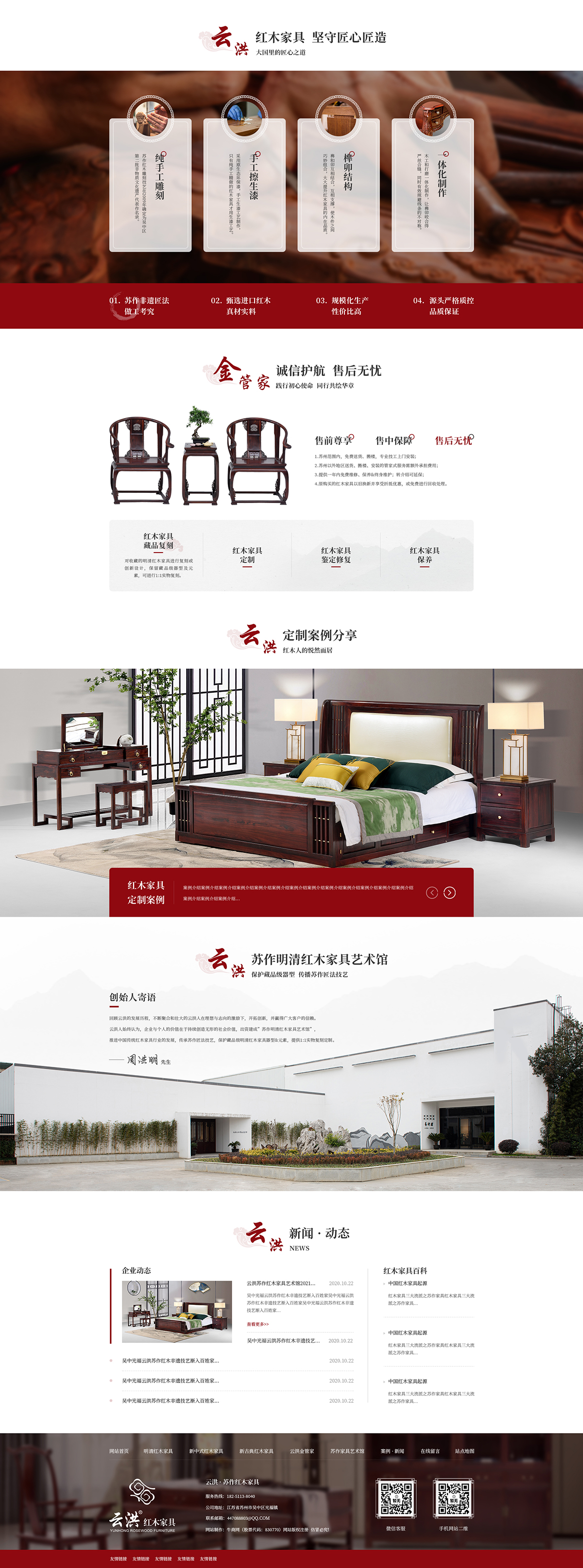 吳中區(qū)光福云洪紅木家具廠