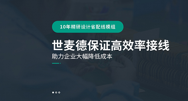 蘇州世麥德電氣有限公司營(yíng)銷型網(wǎng)站建設(shè)進(jìn)行中