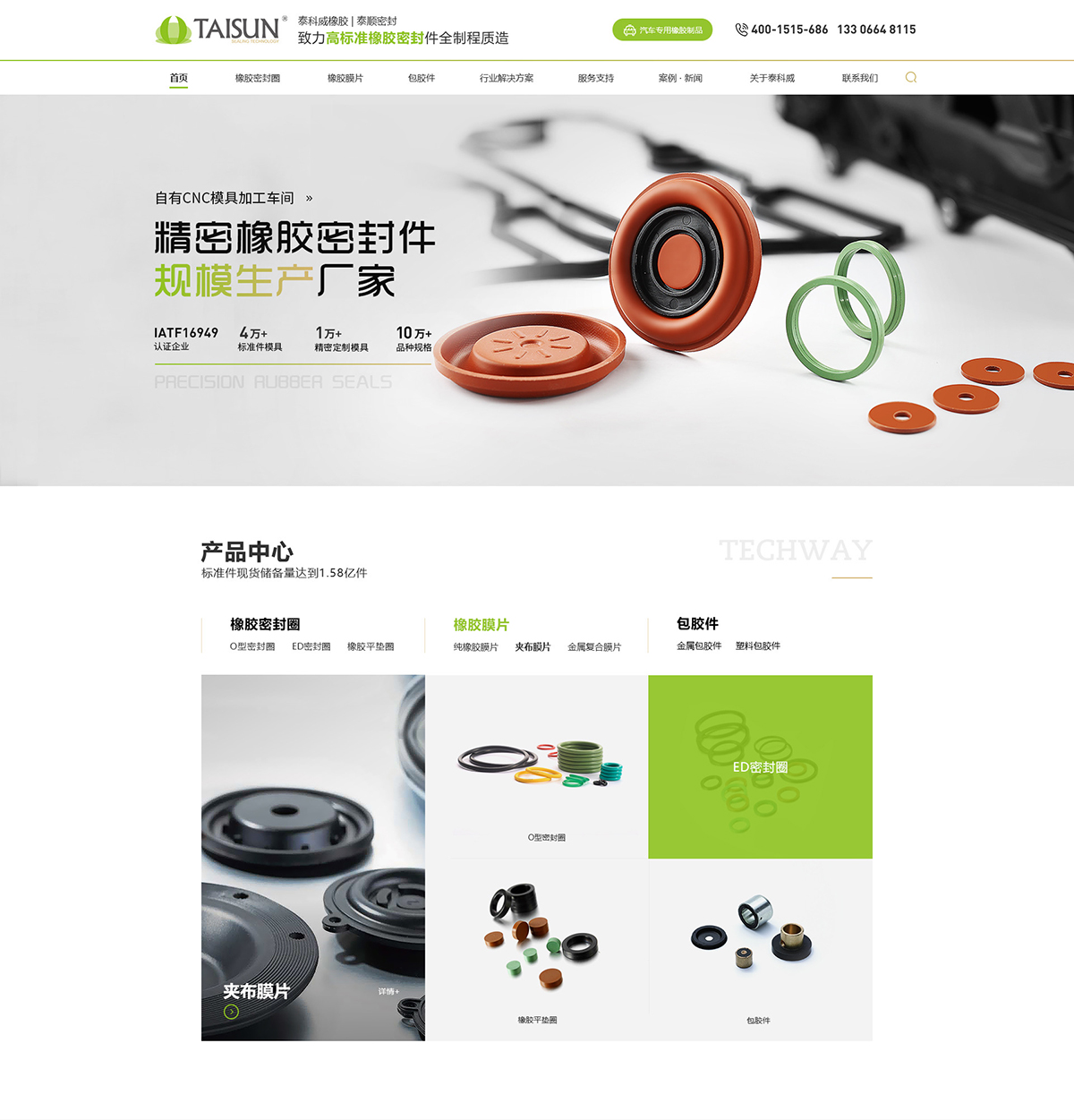 寧波泰科威橡膠科技有限公司在建案例