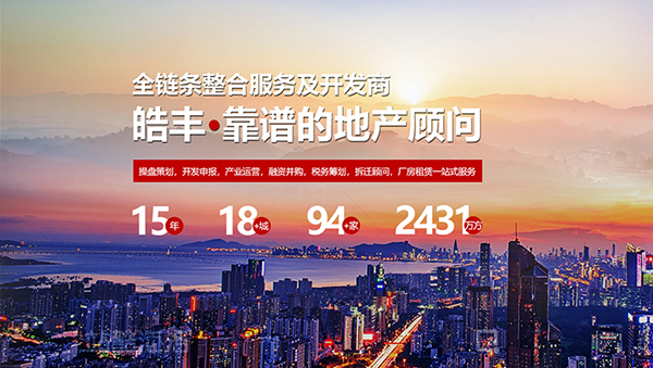 深圳皓豐房地產顧問有限公司-營銷型網站案例展示