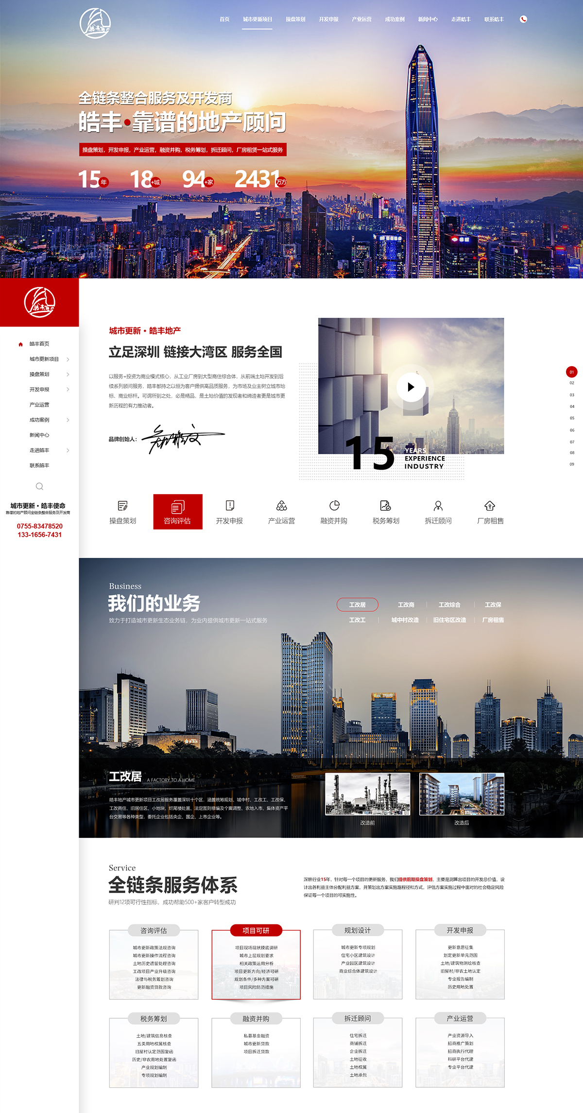 深圳皓豐房地產(chǎn)顧問有限公司