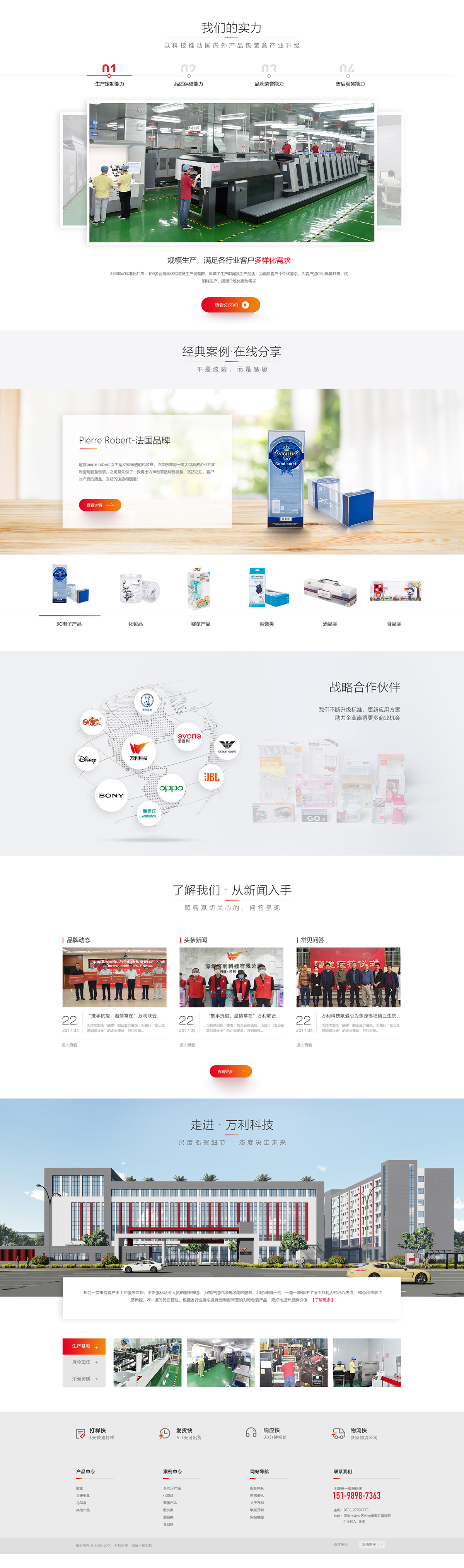 深圳萬(wàn)利科技有限公司