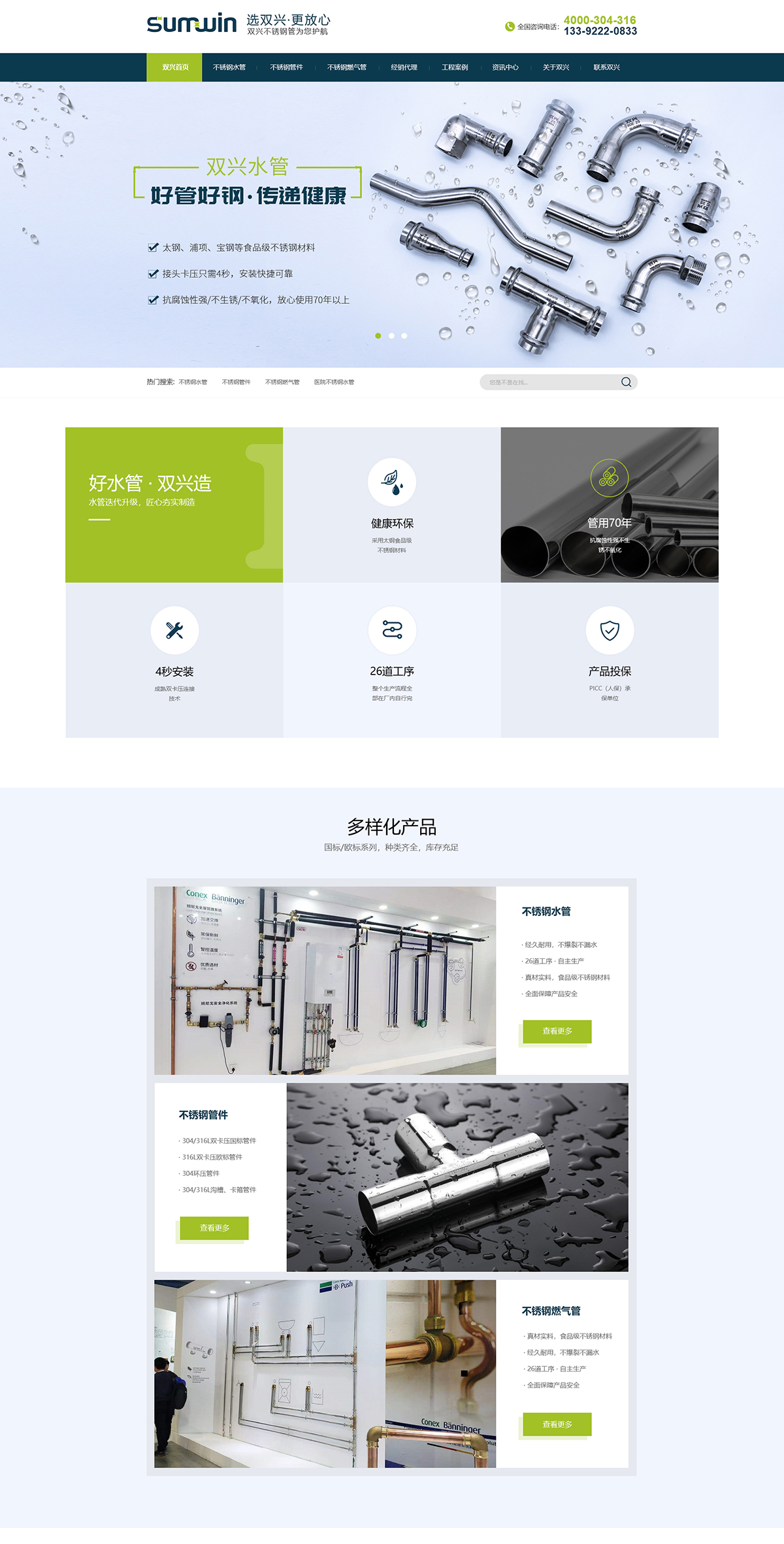 廣東雙興新材料集團有限公司