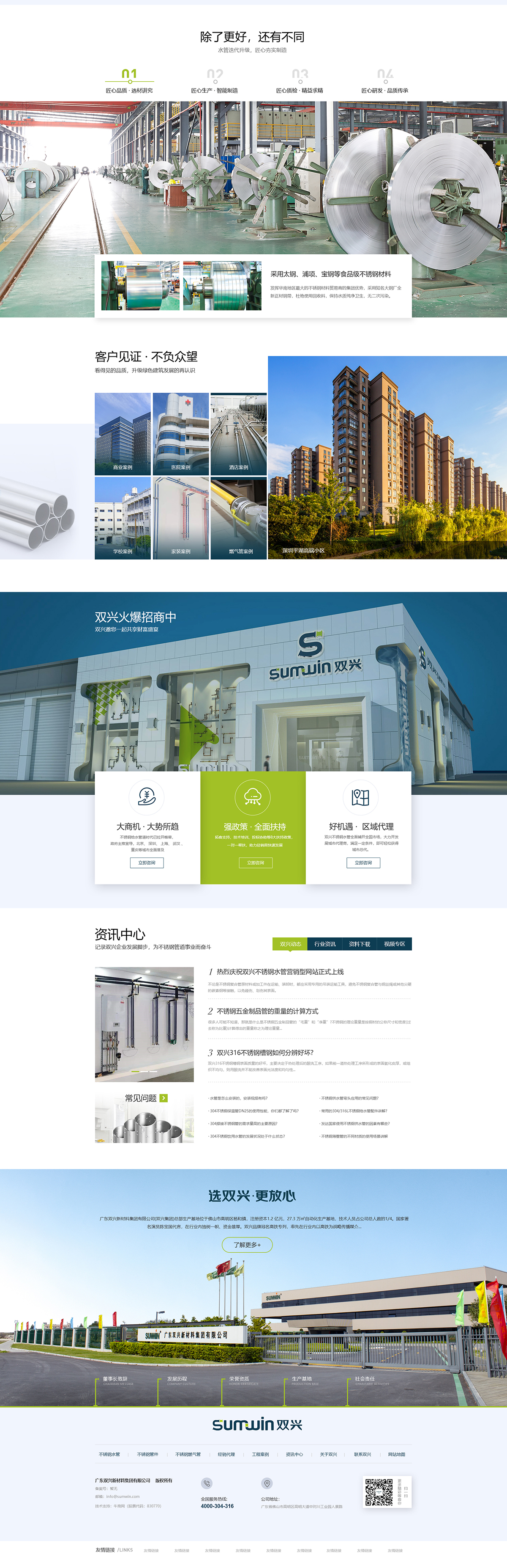 廣東雙興新材料集團有限公司