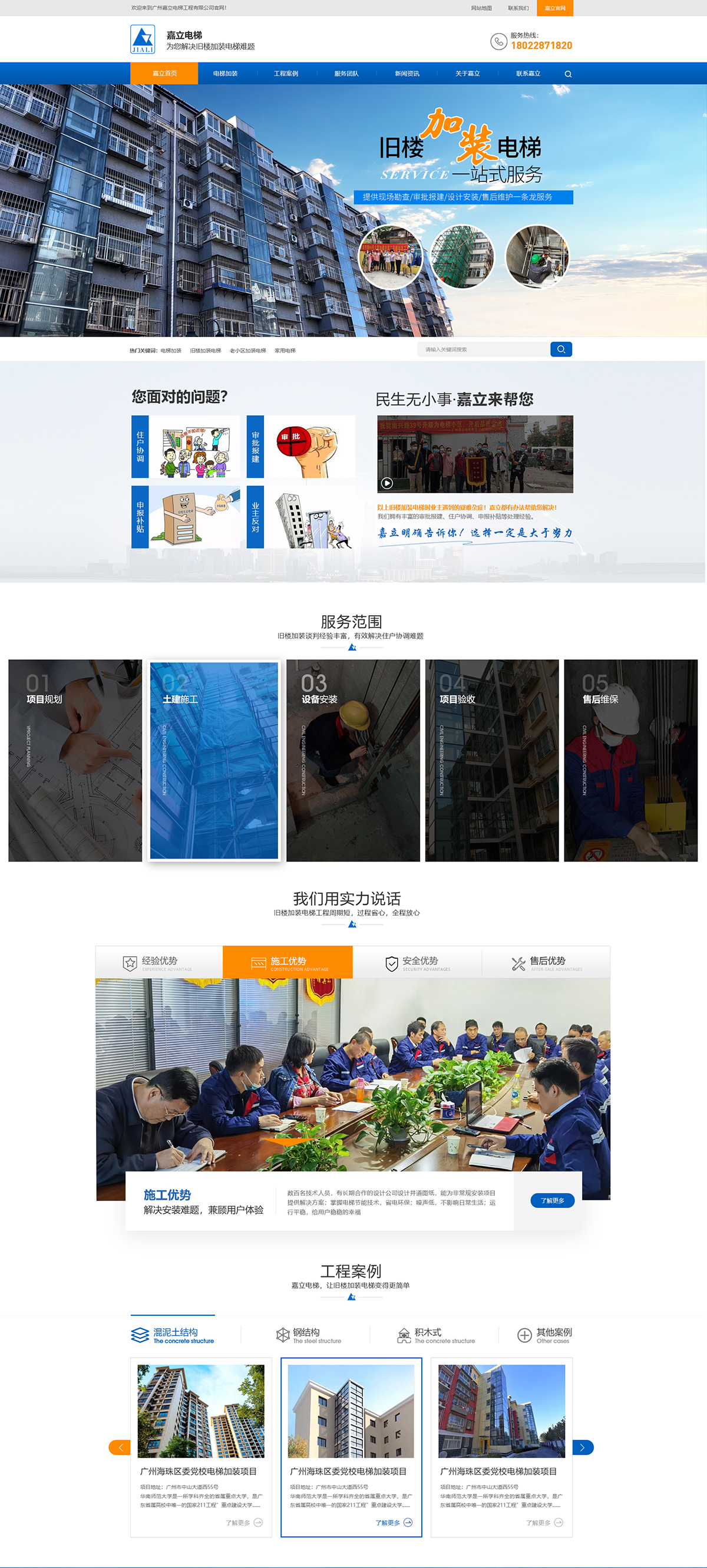 廣州嘉立電梯工程有限公司