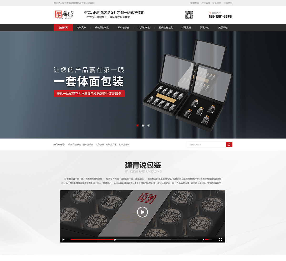 深圳市鼎誠包裝制品有限公司在建案例