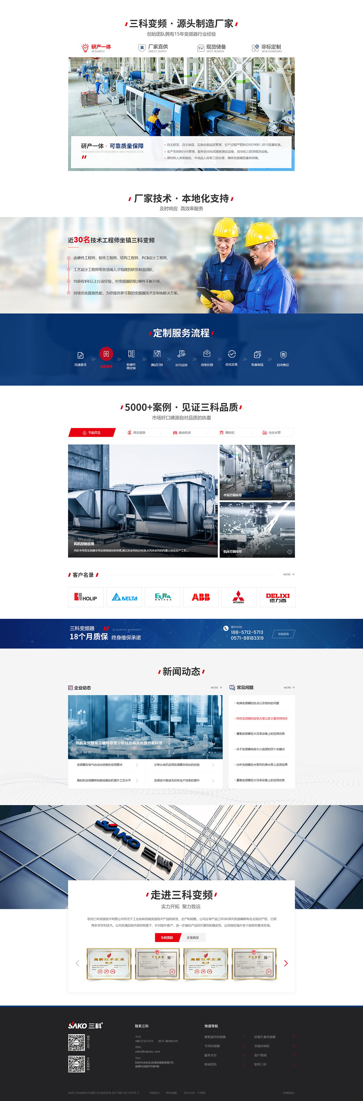 杭州三科變頻技術(shù)有限公司