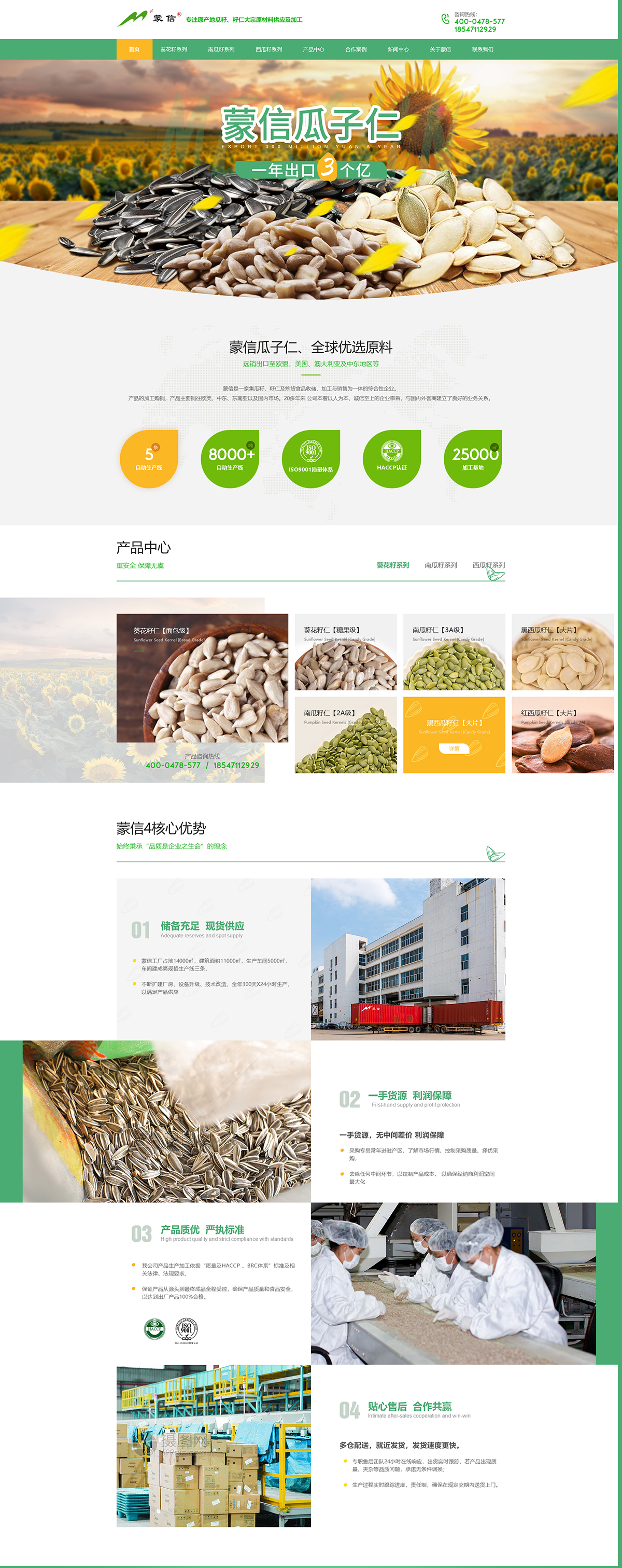 五原縣誠信糧油食品有限責(zé)任公司