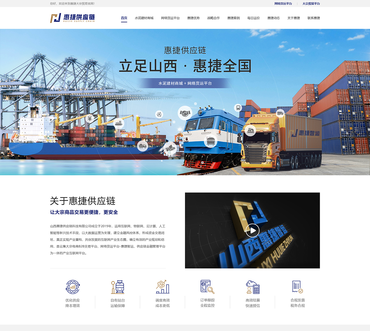 山西惠捷供應鏈科技有限公司在建案例