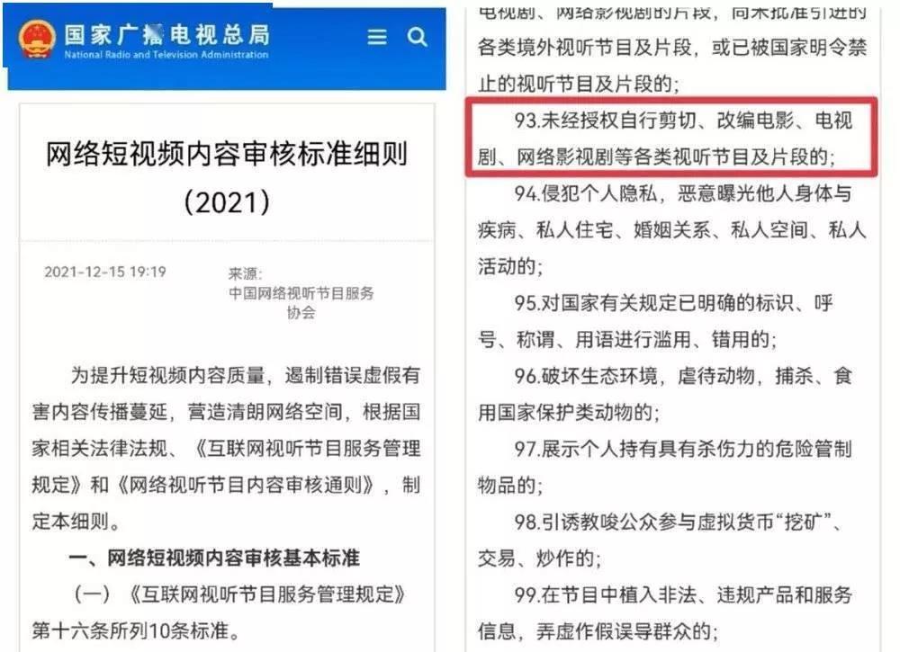 短視頻新規(guī)出臺