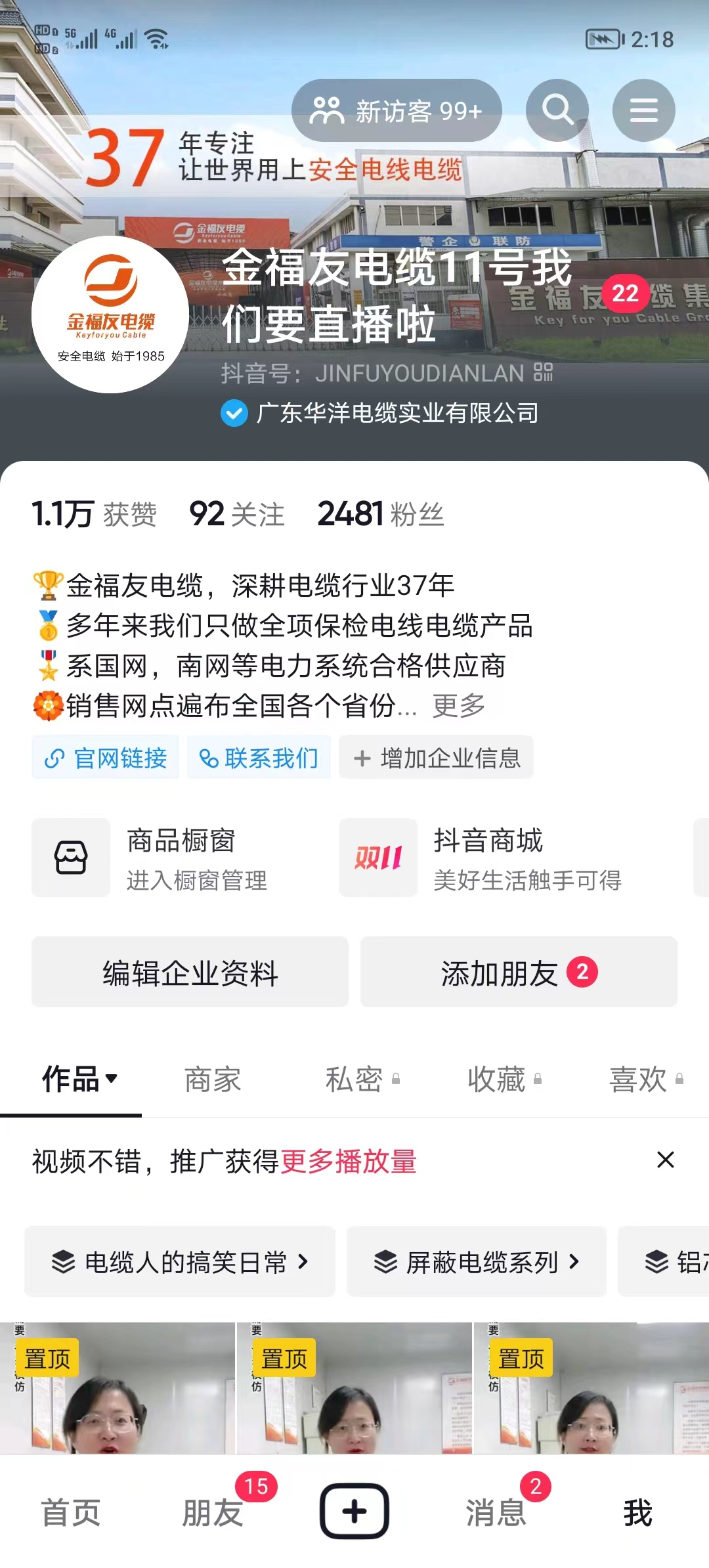 電纜生產(chǎn)制造企業(yè)是這樣做抖音的