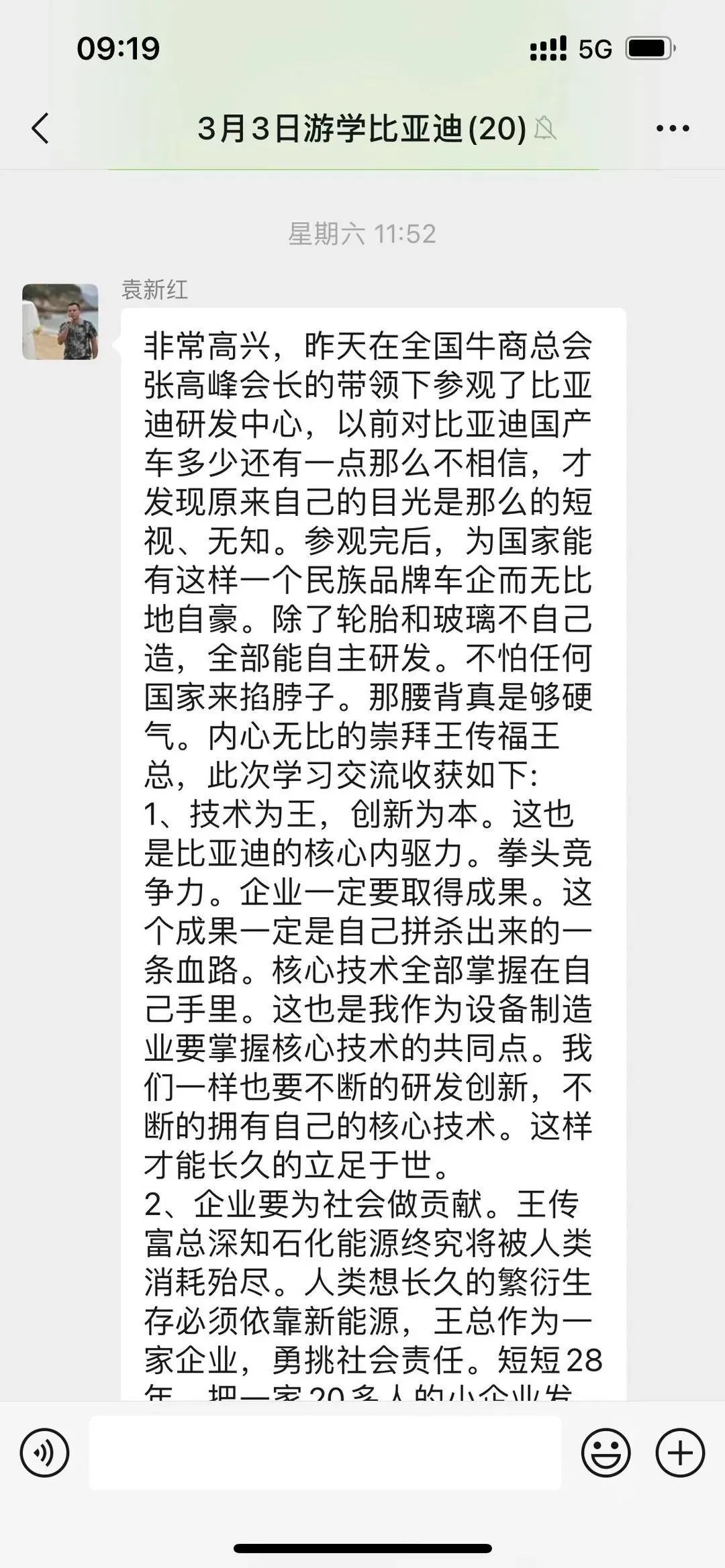 深圳牛商走訪比亞迪