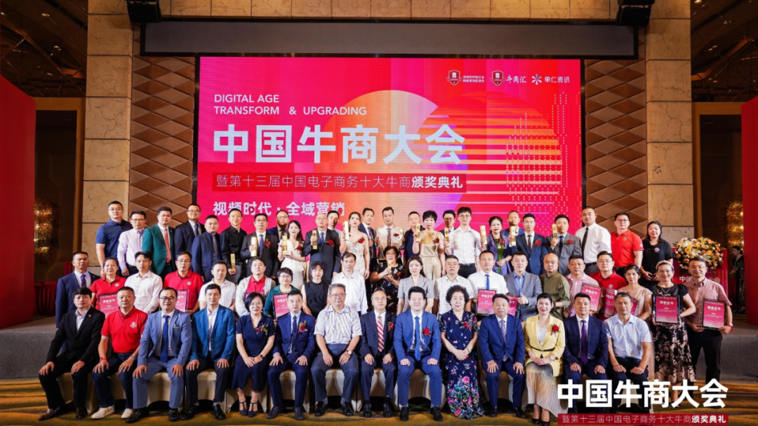 第十四屆十大牛商頒獎(jiǎng)盛典召開在即，共謀全域營(yíng)銷新機(jī)遇