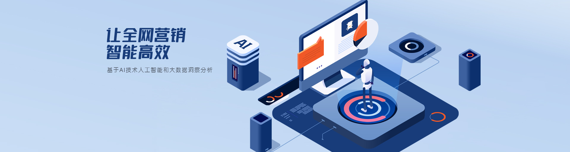 人工智能營(yíng)銷
